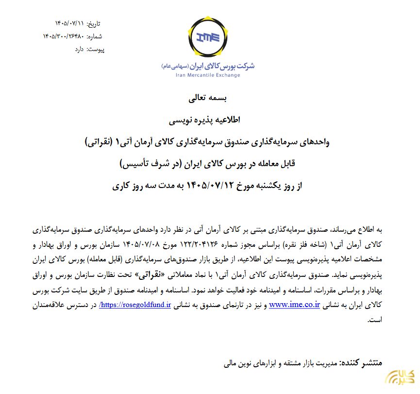 پذیره نویسی شانزدهمین صندوق نقره با نماد «نقراتی»