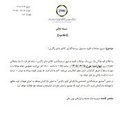 آغاز معاملات ثانویه صندوق نقره " نقرا"