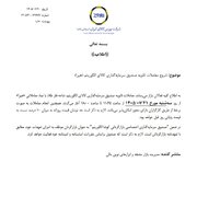 آغاز معاملات ثانویه صندوق سرمایه گذاری هیرا