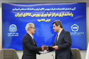 مرکز نوآوری بورس کالای ایران با مشارکت دانشگاه صنعتی امیرکبیر راه‌اندازی می‌شود