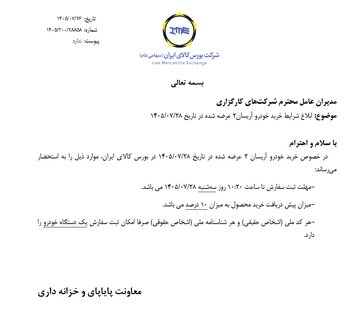 ابلاغ شرایط خرید خودرو آریسان ٢ عرضه شده در ۲۸ مهر ۱۴۰۵