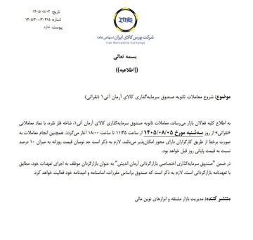آغاز معاملات ثانویه صندوق نقره " نقراتی"